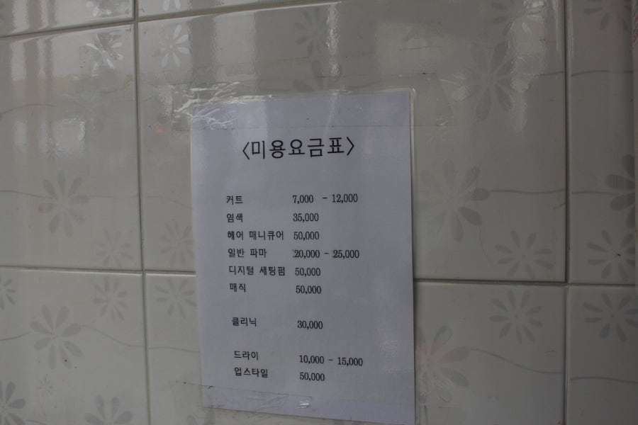 꽃샘미용실 사진 4