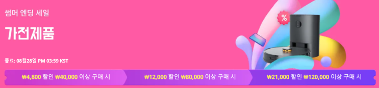알리익스프레스 프로모션코드 8월 가전제품 50% 할인으로 편리한 여름을 만나보세요! 알리익스프레스 프로모션코드 8월 가전제품 50% 할인으로 편리한 여름을 만나보세요!