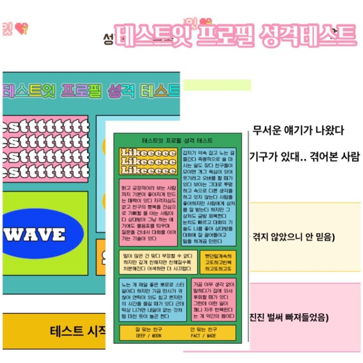 테스트잇 프로필 성격테스트 LIKE 유형 (+링크)