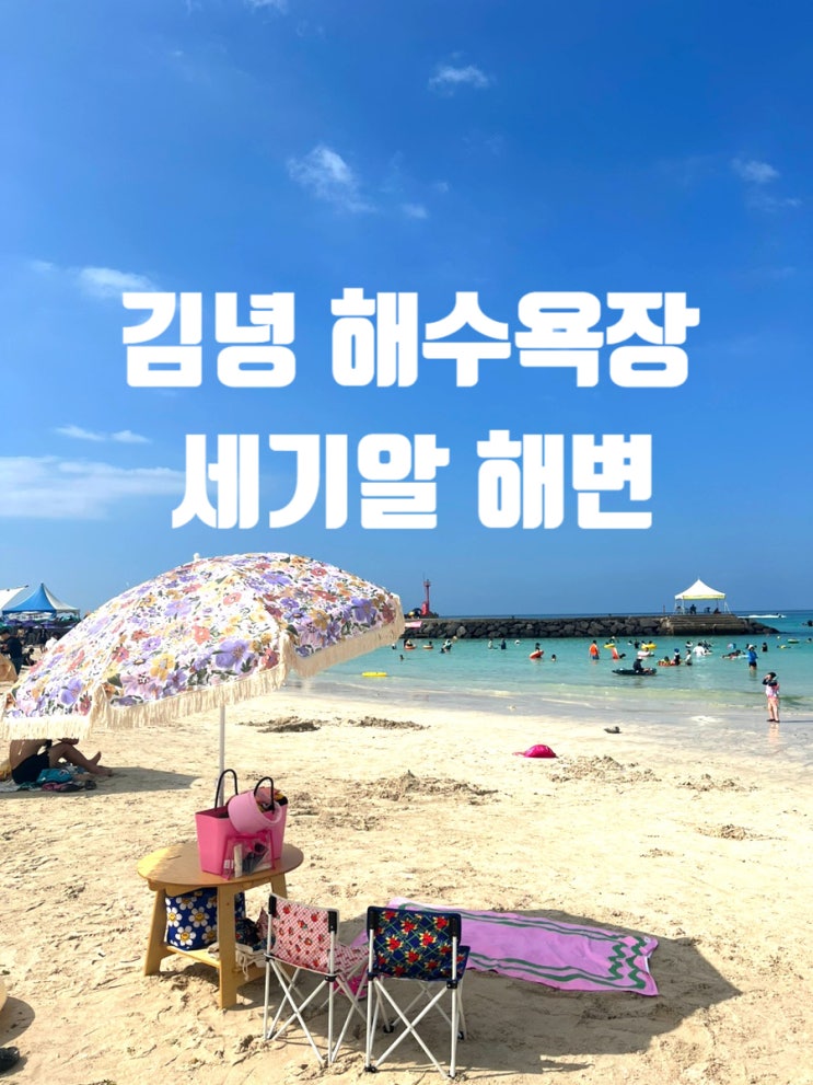  제주도 스노쿨링스팟 , 제주동쪽 김녕세기알 해변 , 제주캠핑장소 코난비치