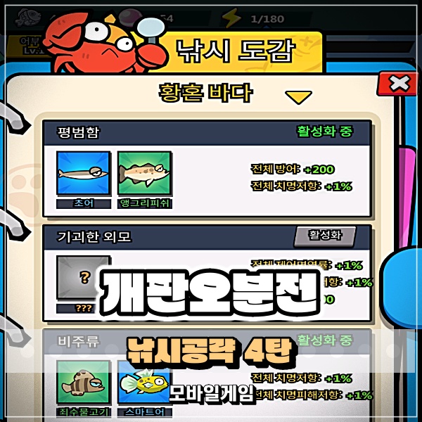 개판오분전 낚시 공략 4탄! 기괴한 외모 프리미엄보물 황혼바다 공략은 미끼가 중요?