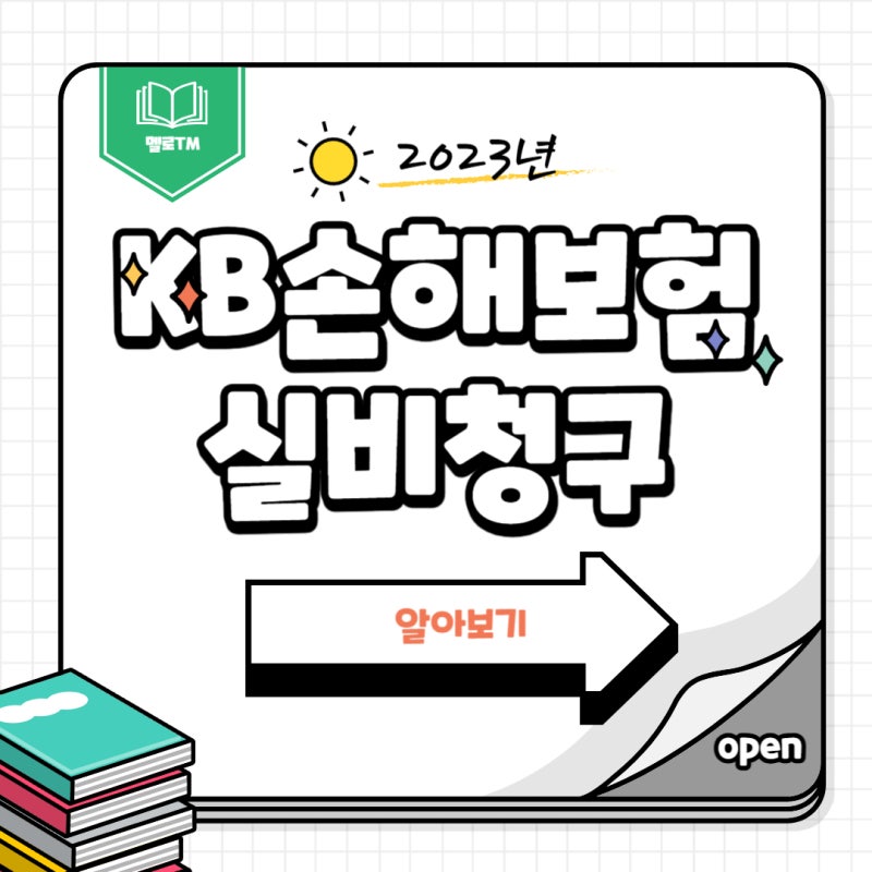 kb손해보험 실비청구서류, 간편 청구 방법