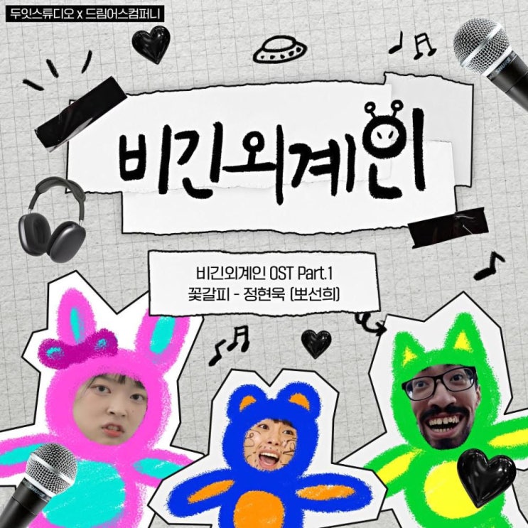 정현욱 (뽀선희) - 꽃갈피 [노래가사, 듣기, Audio]