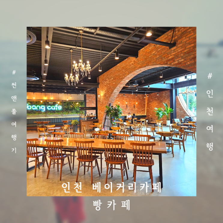  인천 베이커리카페투어 청천동 빵카페 인천부평점
