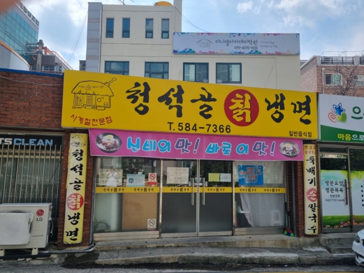  대전 찐 냉면맛집 청석골칡냉면 방문기현지인만 안다.