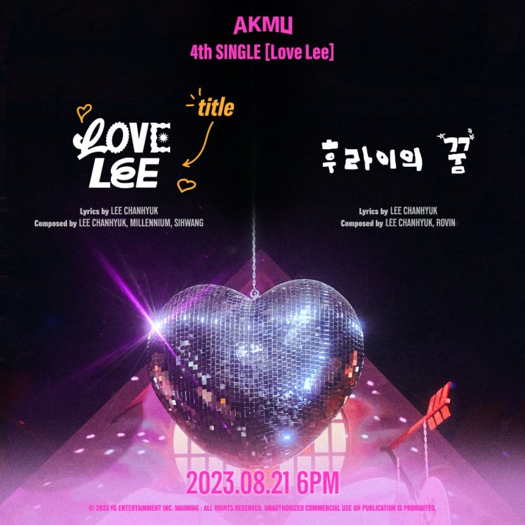 악동뮤지션(AKMU)  네 번째 싱글 러브리(Love Lee) 발매 차트 강자의 귀환