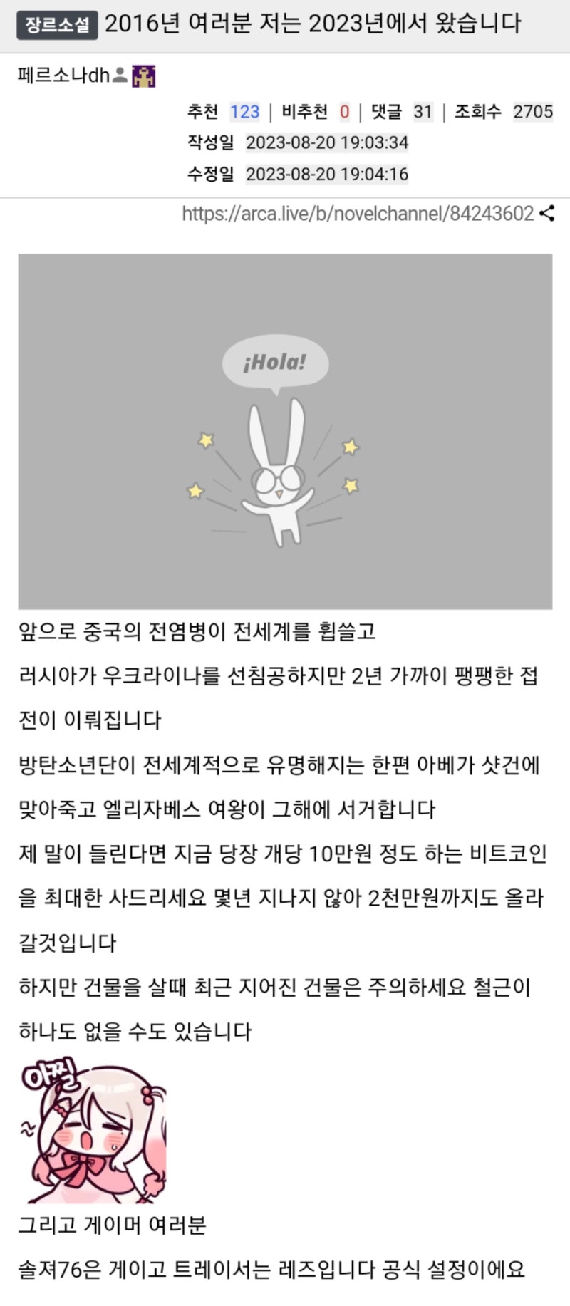 2016년 여러분 저는 2023년에서 왔습니다 : 네이버 블로그