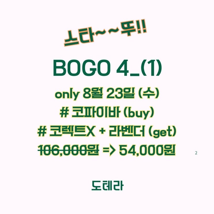  도테라 보고(BOGO) 4일차!! 피부 케어 + 감정 케어!! 와우~~