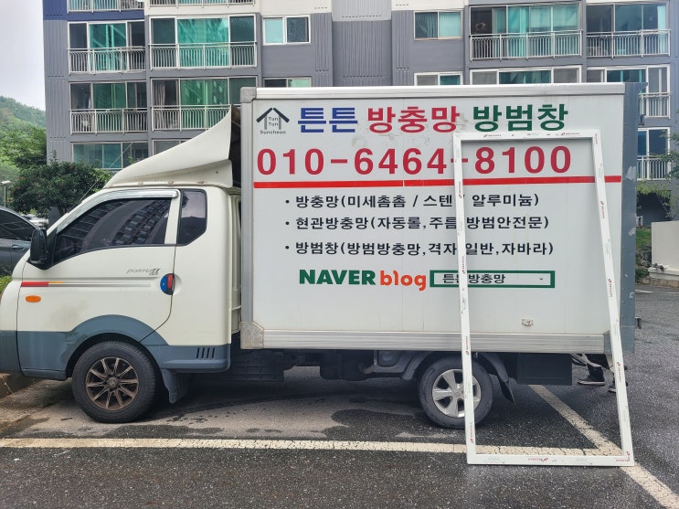  순천 방충망 - 벌레가 들어와서 미세망&틀 제작 시공