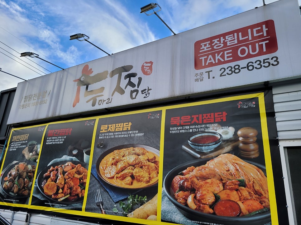 두찜 울산온양점 사진 4