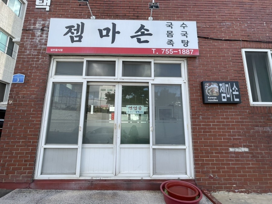 젬마손 사진 2