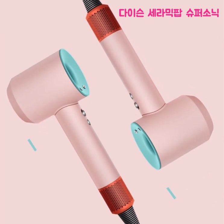  다이슨 세라믹팝 슈퍼소닉 구매 후기