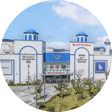  동부산 롯데아울렛 창업