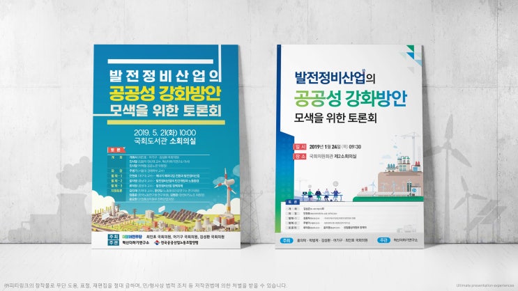  피티링크 인쇄물 디자인#20 토론회 안내포스터 PPT디자인 하기