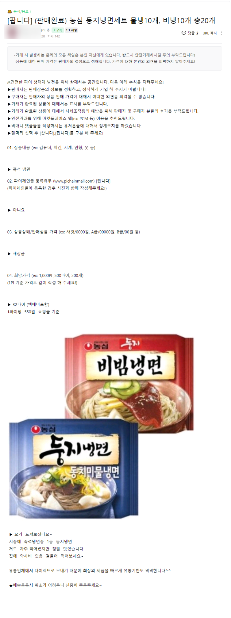 ☆파이코인 32개로 둥지냉면 + 비빔냉면 20개 거래 후기☆ : 네이버 블로그