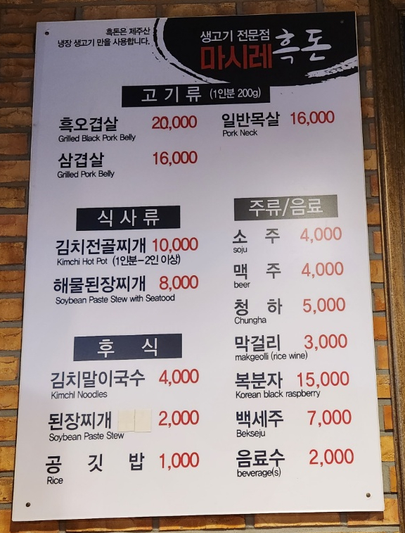 마시레흑돈 사진 3