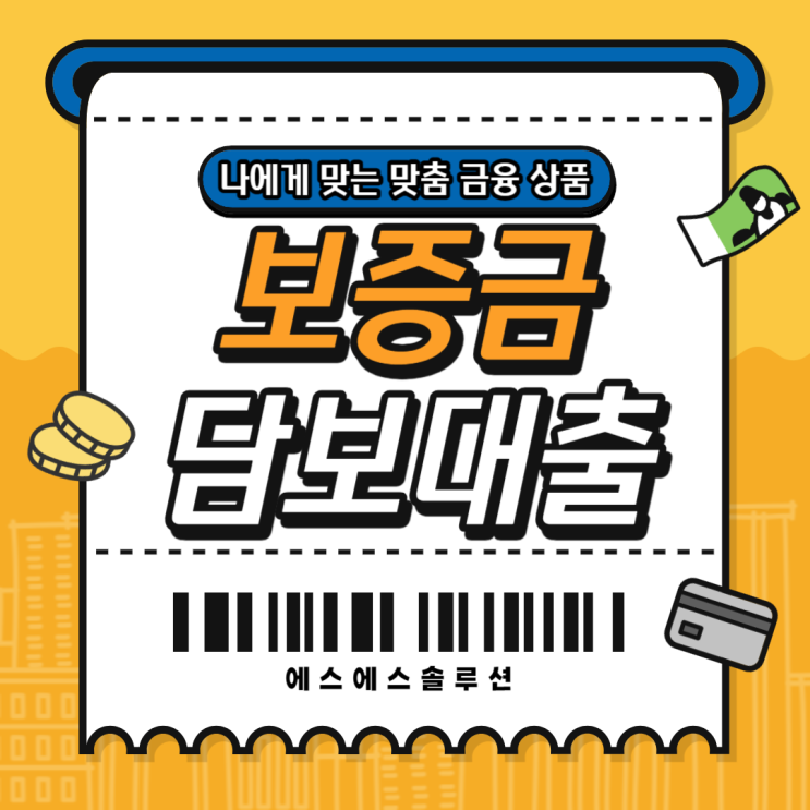  전월세보증금담보대출 자격조건과 필요서류
