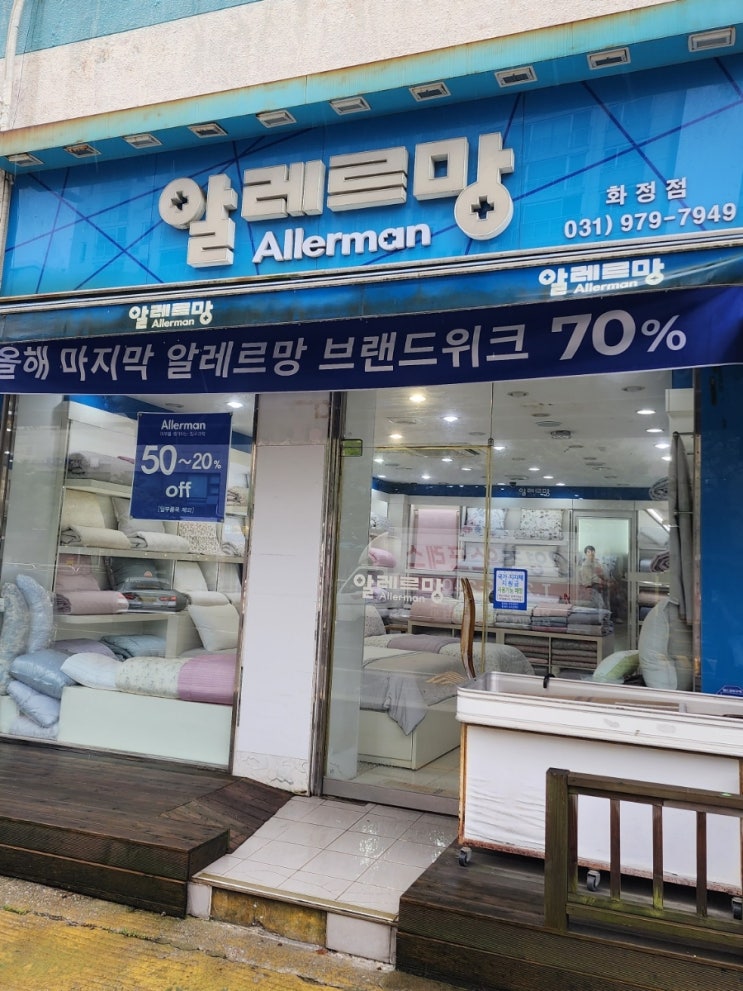  덕양구 알레르망 브랜드위크 70% 가을맞이 알러지케어침구 득템 어때요? 화정점