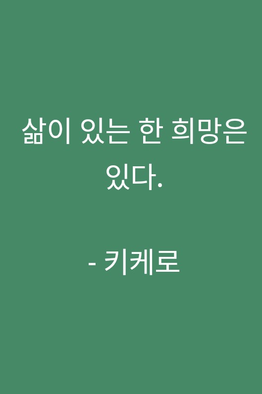 오늘의 명언 230823