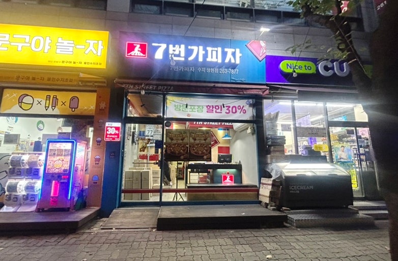 7번가피자 수지상현점 사진 1