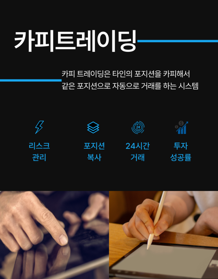  해외선물 카피트레이딩 제대로 알고 투자하자