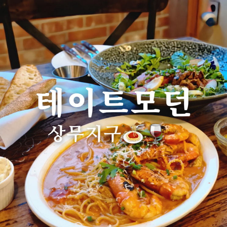  [광주 상무지구 점심 맛집] 시원한 여름 신메뉴 출시한 테이트모던!
