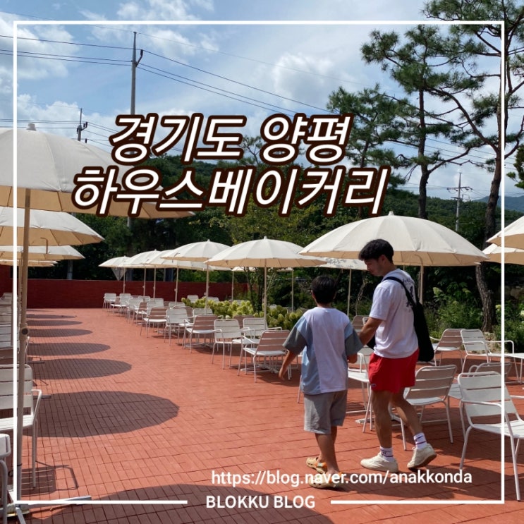  양평 하우스 베이커리 한옥카페 - 시그니처 음료와 빵 추천 메뉴