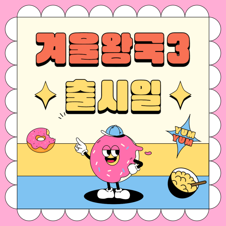 겨울왕국3 (Frozen: Forces of Nature) 개봉일, 줄거리