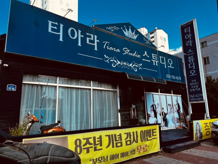  단구동 여권사진 찍으러 방문한 원주사진관 "티아라스튜디오 원주점"