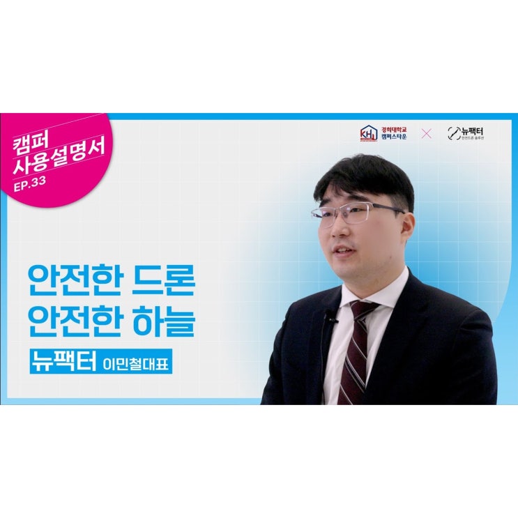 [창업] 경희대학교 캠퍼스타운 '뉴팩터' 캠퍼사용설명서 소개 영상