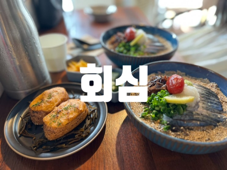  제주도 여자 혼자 점심 혼밥 추천,제주공항근처 맛집, 제주소바맛집 회심