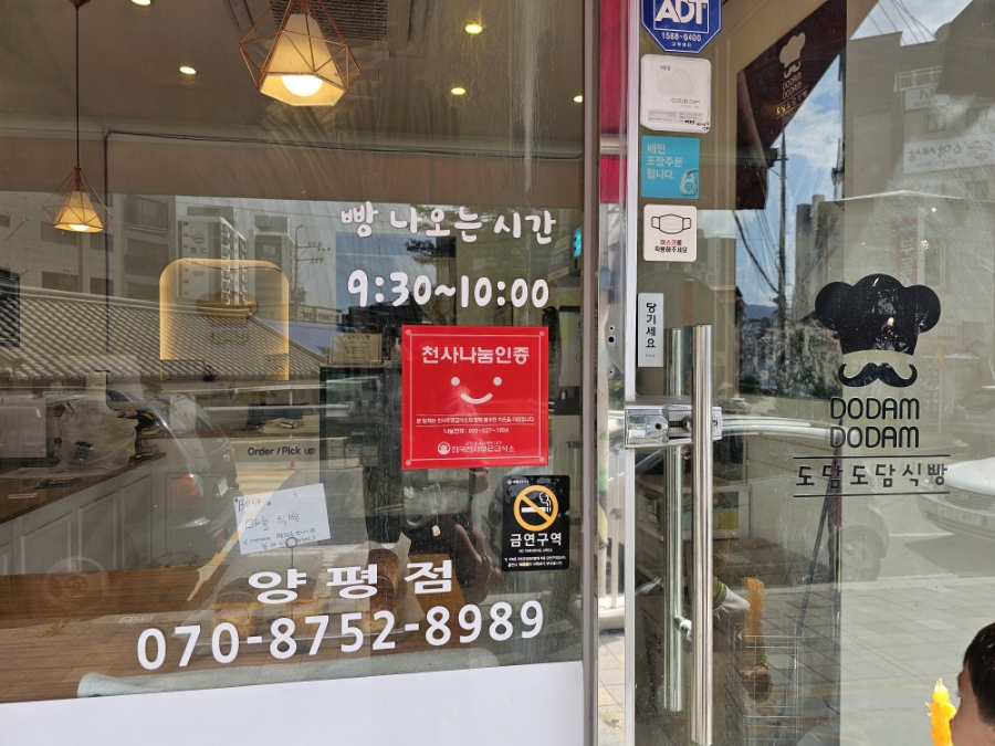 도담도담식빵 양평점 사진 2