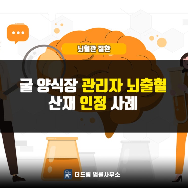  굴양식장 관리자 뇌출혈산재