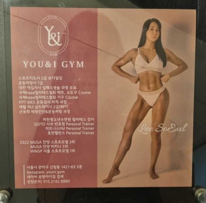  신림헬스장 여자 트레이너 찾는다면 유앤아이짐 헬스&PT 신림역점| 이소을 트레이너