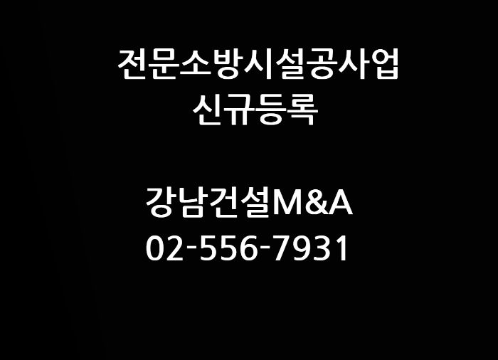  전문소방시설공사업 기술자 신규등록 진행