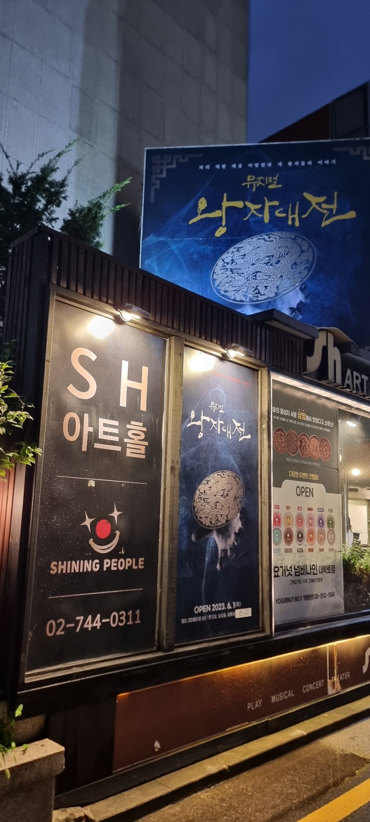  울 어머니랑 같이 뮤지컬 왕자대전 보고온 후기