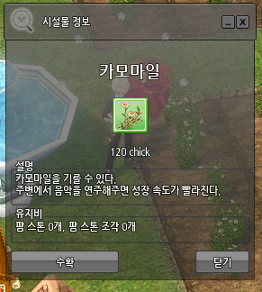  마비노기 낭만농장 15레벨..카모마일 코인 카즈아