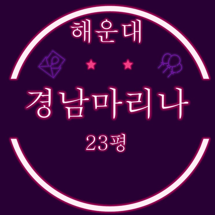  부산법원경매 해운대 경남마리나 아파트 23평