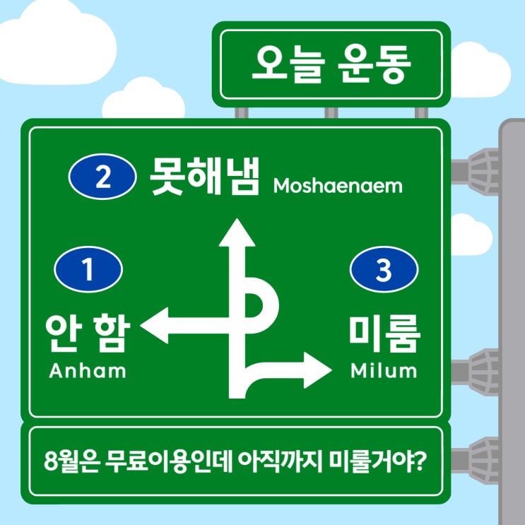  동백헬스장 "너 아직도 미루고만 있니?" 동기부여 팍팍 다이어트 명언 모음.zip 화이트짐 동백점