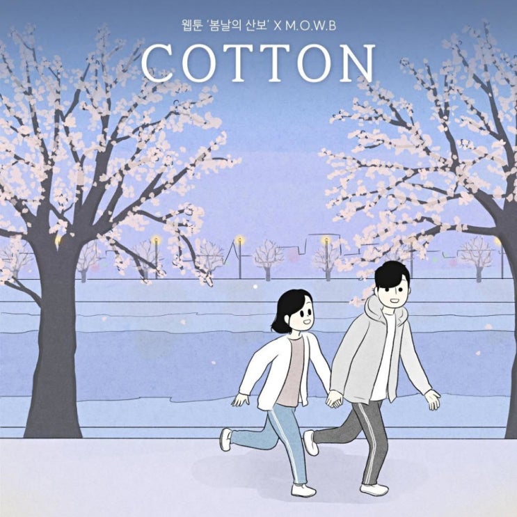 Monday Off With Bluesy - Cotton [노래가사, 듣기, Audio]