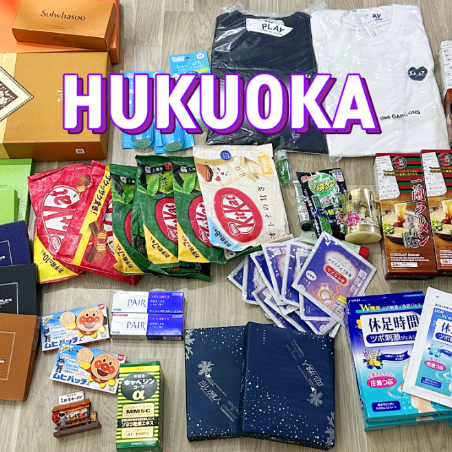 일본 여행 후쿠오카 쇼핑리스트 털고 왔어요! 선물 포함 돈키호테 꿀팁