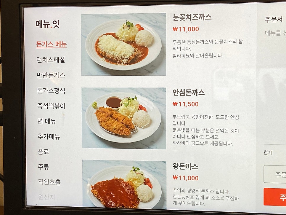 돈이돈까스 월송점 사진 6