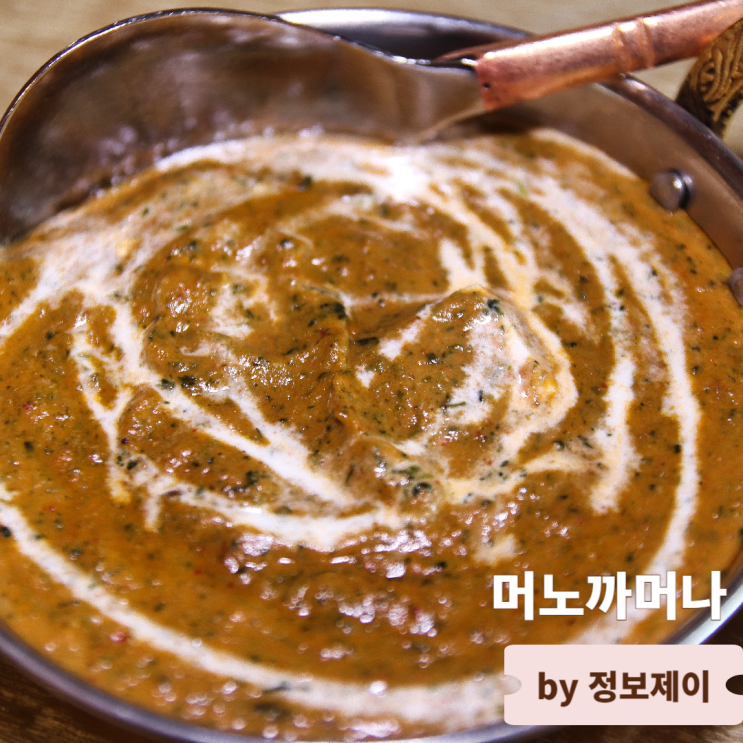  신촌역 맛집 카레 인도음식점 머노까머나 신촌점