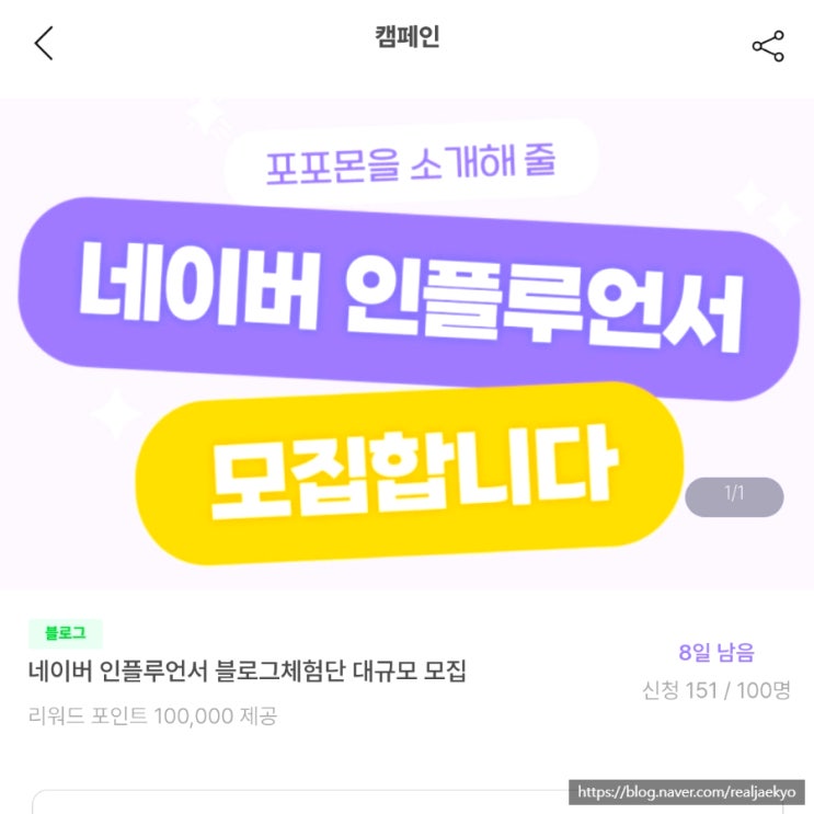 네이버 블로그 여행 인플루언서 협찬 체험단 포포몬 후기