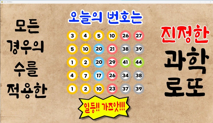  1082회 로또예상번호 파이썬딥러닝적용 08월23일자 [로또5000원 로또무료번호]