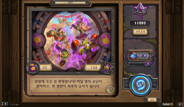  전장 시즌 4 평점 11285점 184등