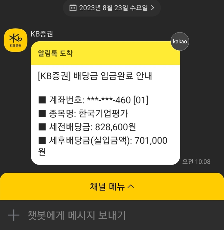 한국기업평가 23년 분기배당금 입금 (2023/8/23)