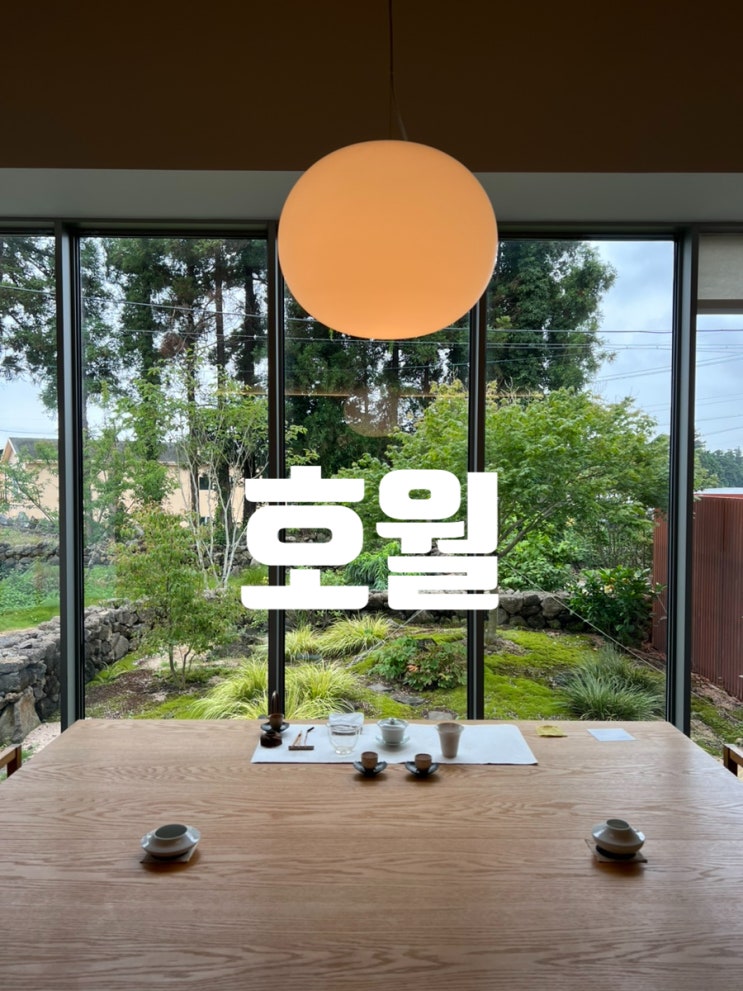  제주도 원데이클레스 호월
