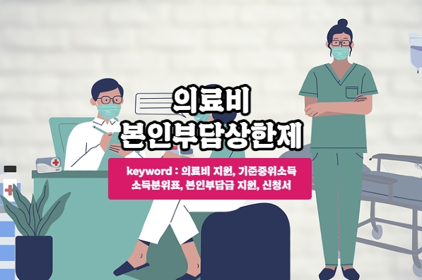  병원비로 얼마나 썼길래? 우리가 도와줄게!