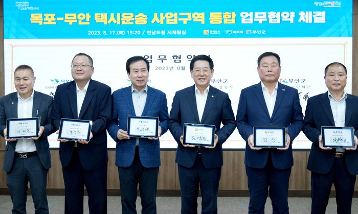 <b>김영록 전남</b>도<b>지사</b> “17년 갈등 풀었다”... 목포-<b>무안</b> 택시... 